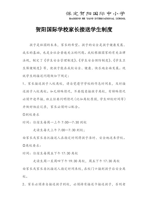 家长接送孩子制度