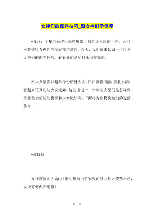 女神们的保养技巧跟女神们学保养