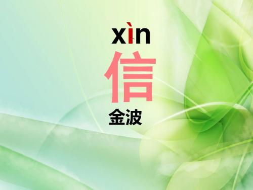 三年级上册语文信鄂教版 (2)