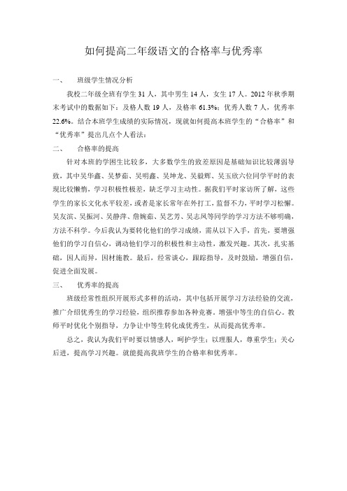 如何提高二年级语文的合格率与优秀率