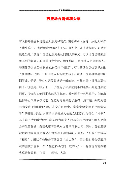 有些场合需做墙头草