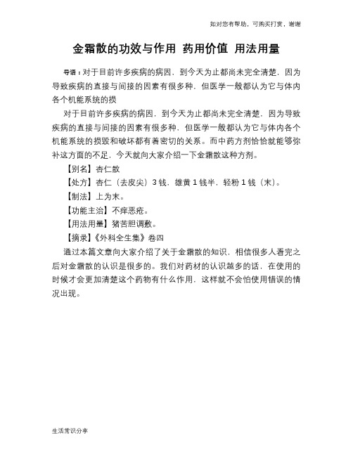 金霜散的功效与作用 药用价值 用法用量