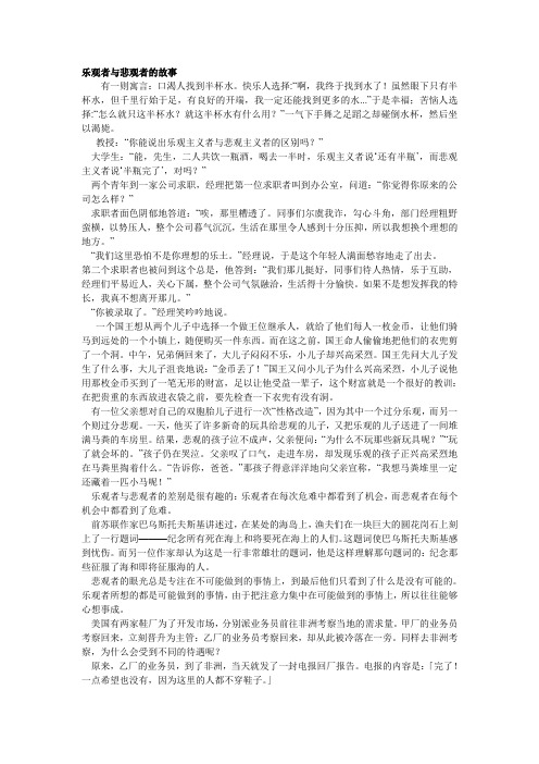 乐观者与悲观者