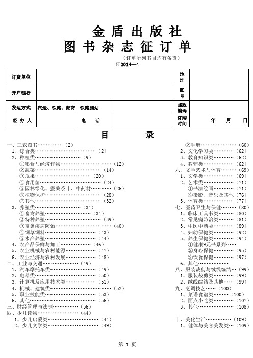 金盾出版社2014年第4期图书目录xls