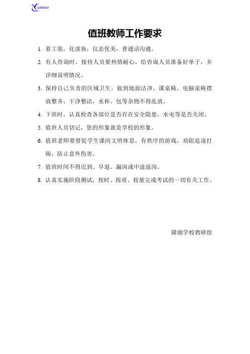 值班教师要求