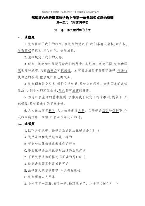 部编版六年级道德与法治上册第一单元每课知识点归纳整理