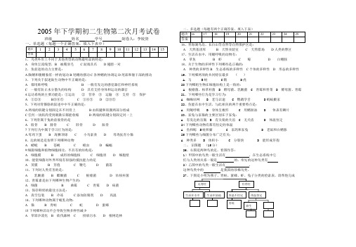 2005年下学期初二生物第二次月考试1.doc
