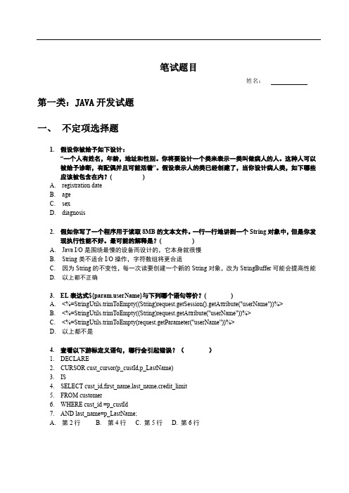 java笔试题目