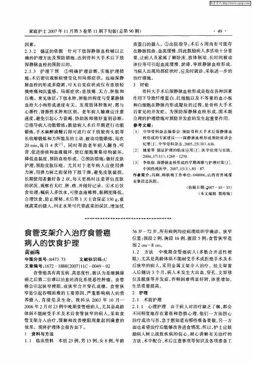 食管支架介入治疗食管癌病人的饮食护理