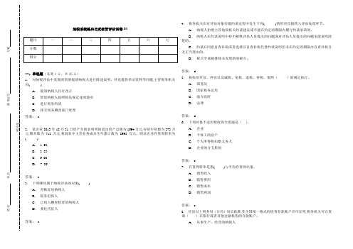 地税系统练兵比武征管评估试卷01资料