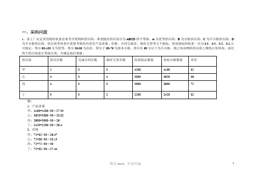 物流运输计算(简单整理,注意教材中配送一章计算公式)(1)
