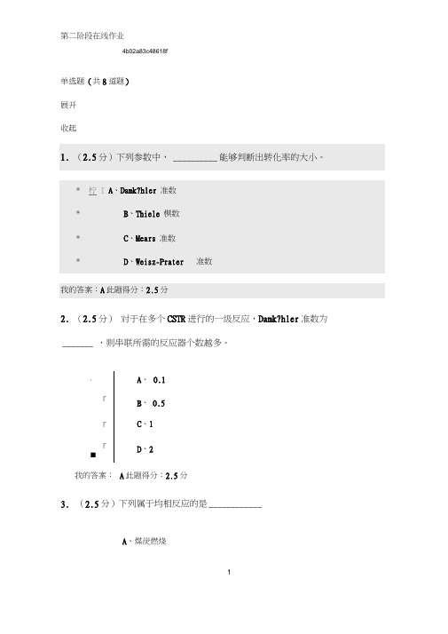 2018中石油化工原理第二阶段在线作业