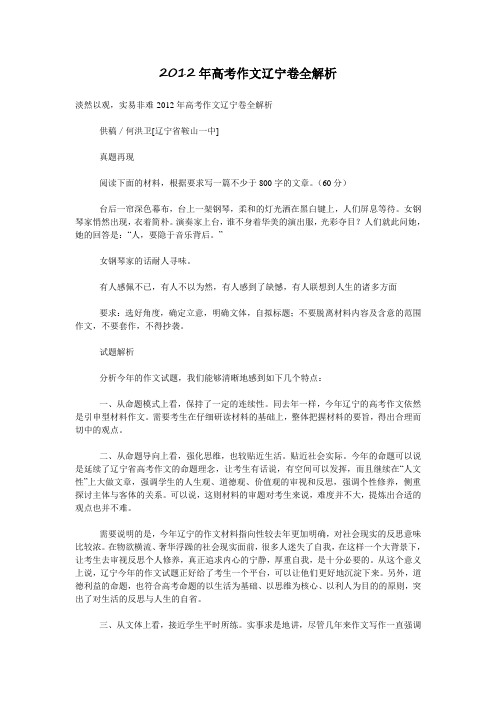 2012年高考作文辽宁卷全解析