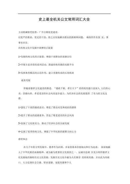 史上最全机关公文常用词汇大全推荐文档