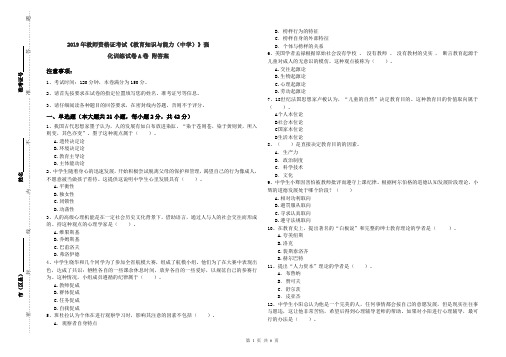 2019年教师资格证考试《教育知识与能力(中学)》强化训练试卷A卷 附答案