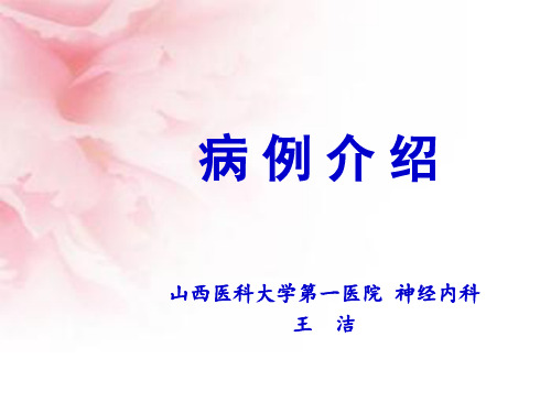 《nmda脑炎》课件