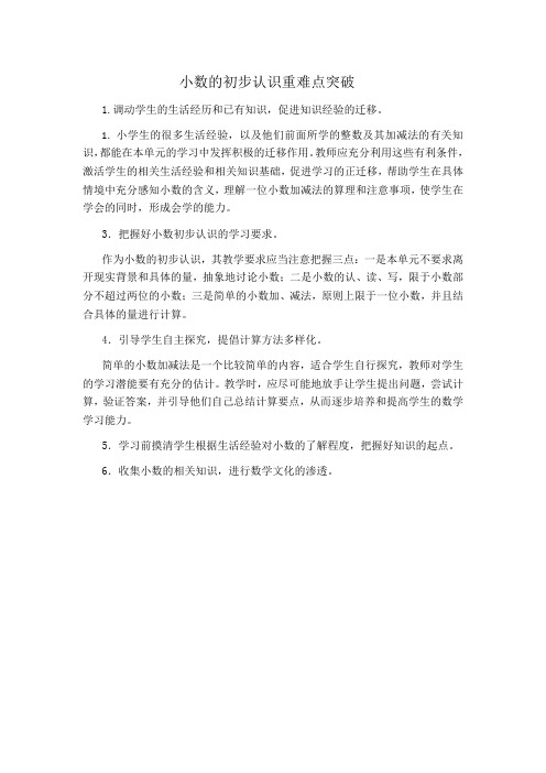 小数的初步认识重难点突破