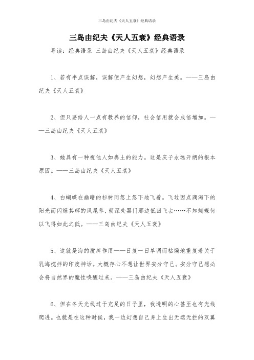 三岛由纪夫《天人五衰》经典语录