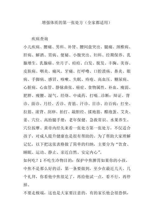 增强体质的第一张处方(全家都适用)
