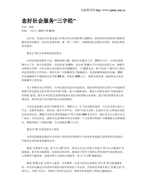 念好社会服务“三字经”