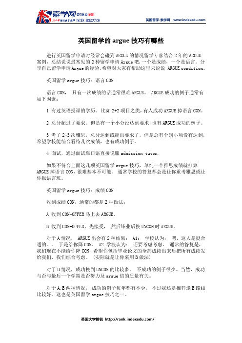 英国留学的argue技巧有哪些