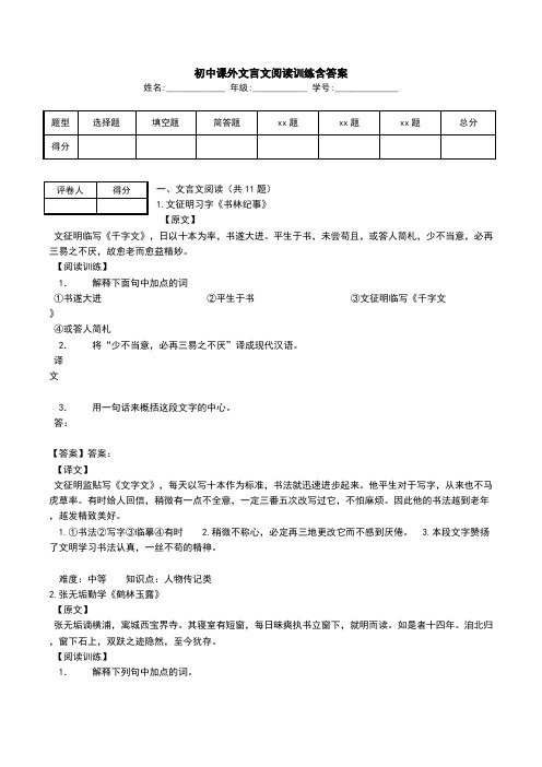 初中课外文言文阅读训练含答案.doc