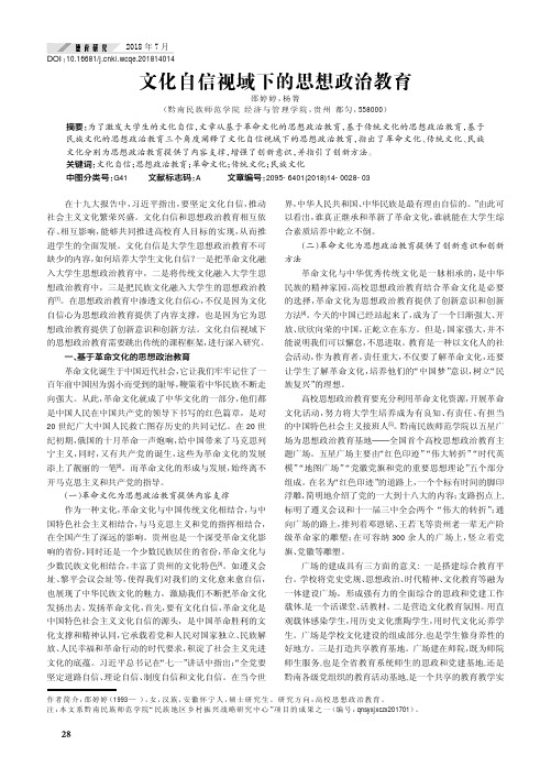 文化自信视域下的思想政治教育