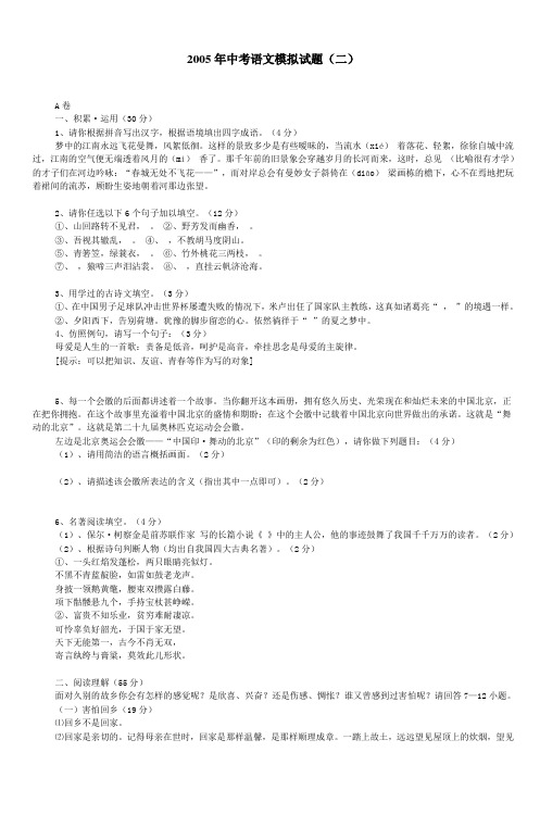 2005年中考语文模拟试题