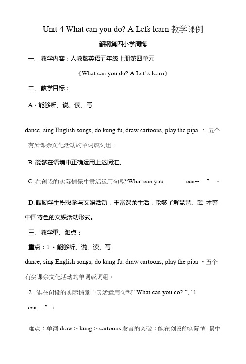 what-can-you-do-教案设计课例.doc