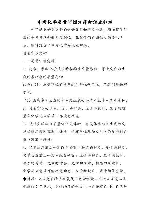 中考化学质量守恒定律知识点归纳