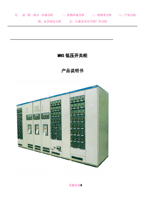 MNS低压抽屉柜技术手册