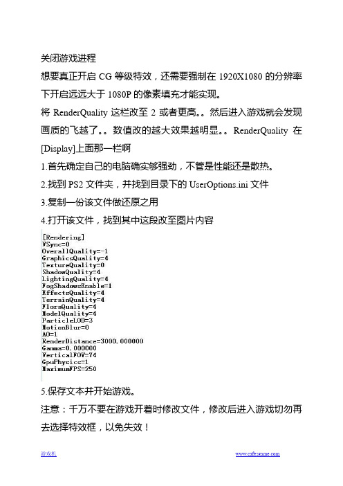 PS2游戏机画面修改文件