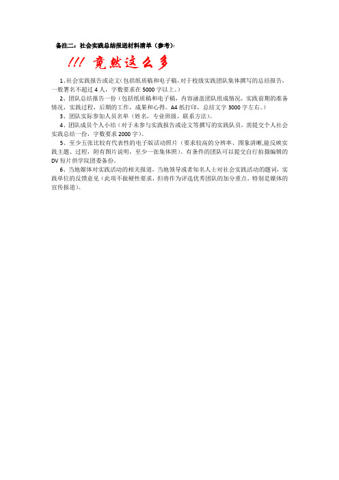 社会实践上交资料清单