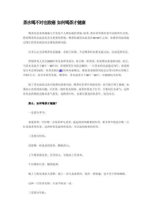 茶水喝不对也致癌 如何喝茶才健康