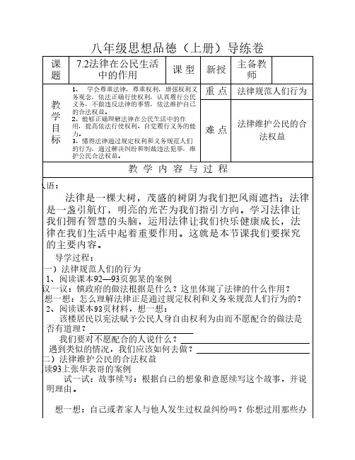 法律在公民生活中的作用 导学案