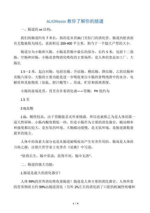 了解你的肠道
