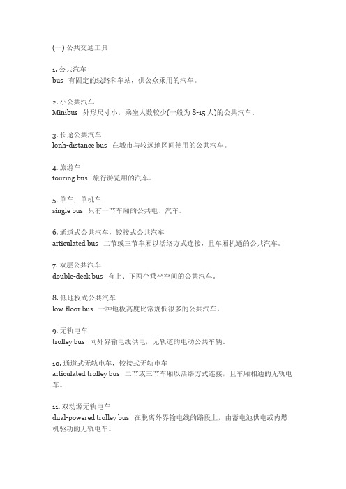 公交车英语