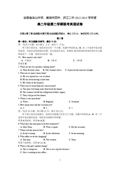 安徽省含山中学、巢湖市四中、庐江二中2012-2013学年度高二年级第二学期联考英语试卷