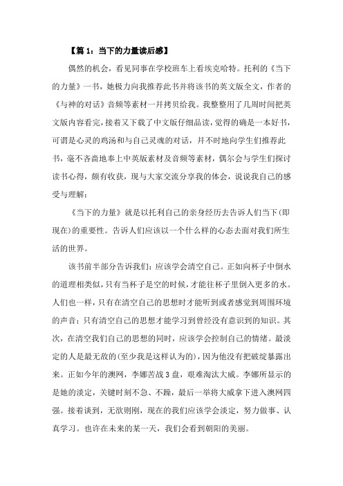 当下的力量读后感四篇