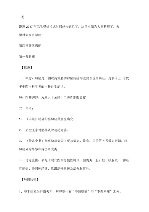中医执业医师《中医内科学》预习讲义汇总