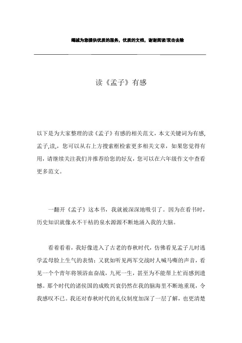 读《孟子》有感