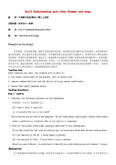 牛津译林版高中英语选修六Unit3UnderstandingeachotherGrammar教学设计