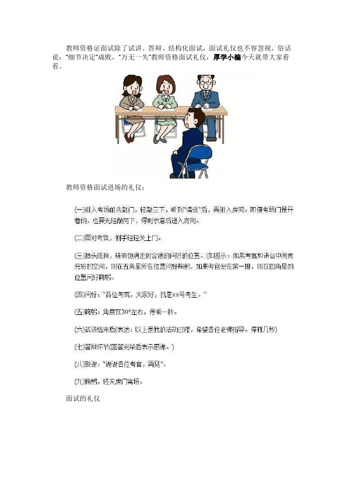 这些教师资格面试礼仪,你值得看看!