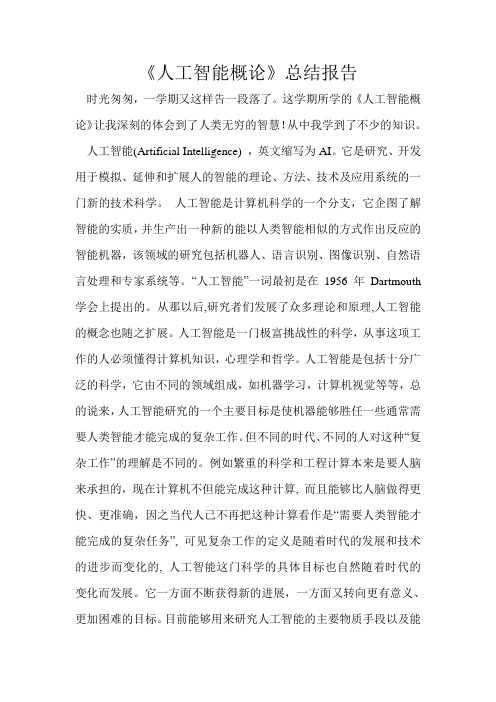 人工智能概论