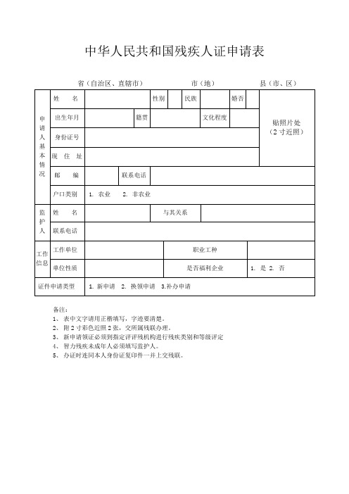 残疾人证需要填写表格