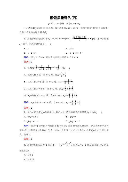 2018年数学同步优化指导选修4-5练习：阶段质量评估四 