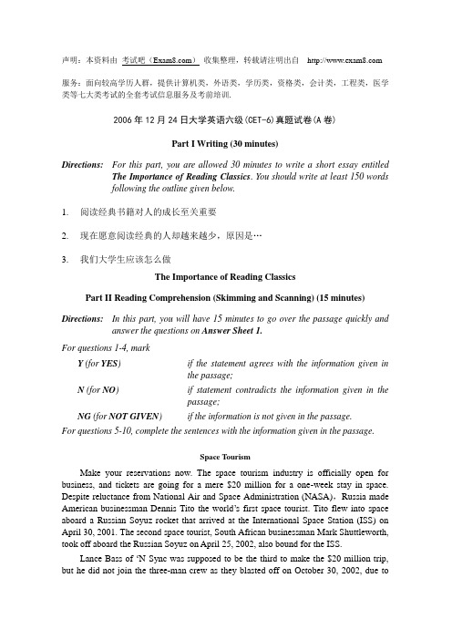 2006年12月24日大学英语六级(CET-6)真题试卷(A卷)(附答案)