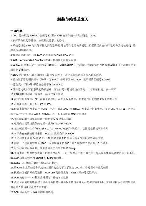 计算机组装与维护总复习