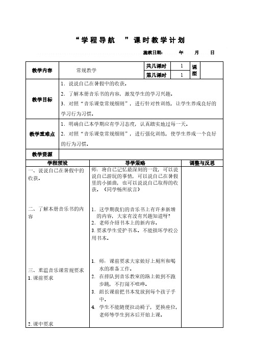 【免费下载】苏教版四年级上册音乐教案