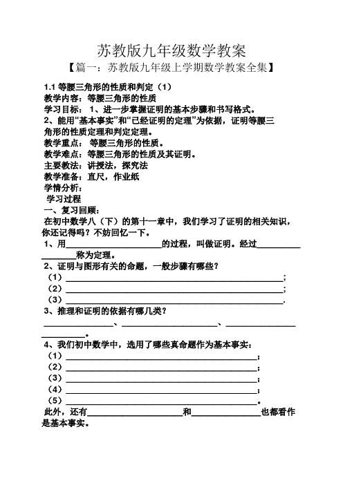 苏教版九年级数学教案